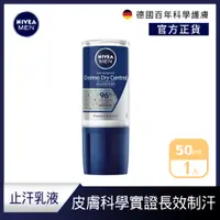 在飛比找PChome24h購物優惠-NIVEA 妮維雅 男士超能制汗止汗爽身乳液50ml