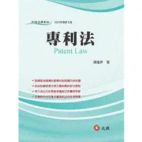 在飛比找蝦皮購物優惠-[元照~書本熊]專利法 七版112/09出版 陳龍昇：978