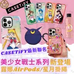 💗CASETIFY 美少女戰士 手機殼 CASETIFY IPHONE 13 IPHONE 13PRO