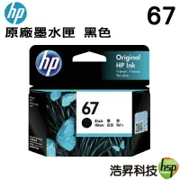 在飛比找樂天市場購物網優惠-HP 67 3YM56AA 黑色 原廠墨水匣 適用HP 60