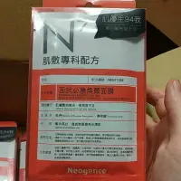 在飛比找蝦皮購物優惠-Neogence 霓淨思 N7 面試必勝 煥顏面膜