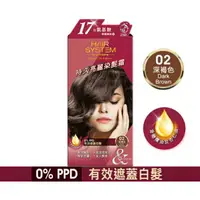 在飛比找樂天市場購物網優惠-HAIR SYSTEM 持久亮麗染髮霜 02深褐色