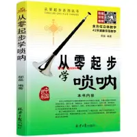 在飛比找蝦皮購物優惠-💖從零起步學嗩吶新 流行經典嗩 吶簡譜曲譜樂譜譜子 嗩吶入門