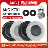 在飛比找露天拍賣優惠-【小雲精選國際購】適用愛科技AKG K701耳罩Q701 K