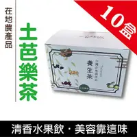 在飛比找蝦皮商城優惠-【土芭樂茶15包/盒x10盒】-養生茶包/無糖無咖啡因/低熱