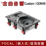 FOCAL CUSTOM 100IW6 嵌入式 揚聲器 喇叭 吸頂 音響 (支) IW 106 後繼款 | 金曲音響