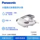Panasonic水龍頭型除菌淨水器 PJ250MR