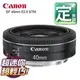 Canon EF 40mm f/2.8 STM 彩虹公司貨 盒裝