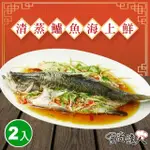 【食尚達人】清蒸鱸魚海上鮮2件組(850G/份)