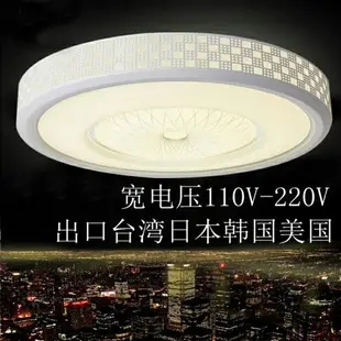 吸頂燈寬電壓110V-220V出口臺灣日本現代圓形LED吸頂燈客廳燈臥室燈 小山好物