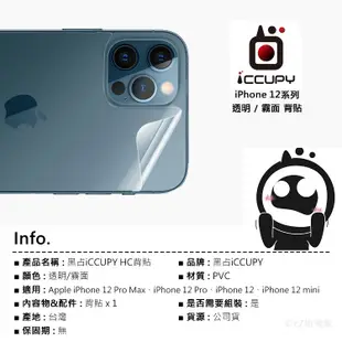 黑占iCCUPY 透明 霧面 HC背貼 iPhone 13 12 i13 Pro Max mini 保護膜 背膜 背貼