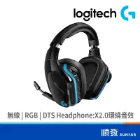 在飛比找蝦皮商城優惠-Logitech 羅技 G933s 無線 RGB 電競 耳機