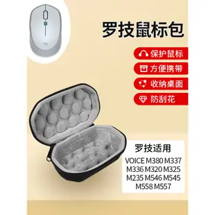 羅技VOICE M380鼠標收納包無線電競M337 M336 M320 M325鼠標包游戲M546 M545 收納包保護