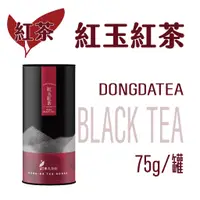 在飛比找蝦皮購物優惠-【東大茶莊】紅茶系列-紅玉紅茶，台茶18號，日月潭紅茶