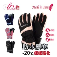 在飛比找蝦皮商城優惠-【BZF本之豐】台灣製防風防水禦寒保暖女手套(B7166)保