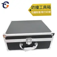 在飛比找Yahoo!奇摩拍賣優惠-蓋斯工具 包鋁防撞工具箱 BOXL 工具箱 鋁箱 儀器收納箱