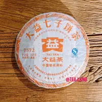 在飛比找momo購物網優惠-【茶韻】普洱茶2013年大益7572熟餅357g普洱茶 熟茶