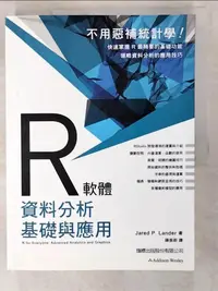 在飛比找蝦皮購物優惠-R 軟體資料分析基礎與應用_Jared P. Lander【