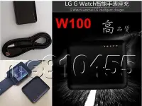 在飛比找Yahoo!奇摩拍賣優惠-LG G Watch 座充 W100 充電器 智能手錶充電器