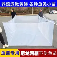 在飛比找淘寶網優惠-尼龍無結2毫米魚苗專用網箱養魚養蝦黃鱔泥鰍養殖網箱柔軟不傷魚