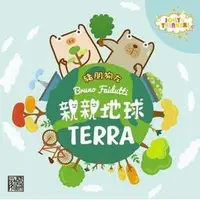 在飛比找蝦皮購物優惠-現貨*小熊遊戲屋* 豬朋狗友 親親地球 TERRA 環境保育