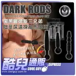 美國 MASTER SERIES 闇黑羅德斯三兄弟 陰莖尿道探勘馬眼棒 DARK RODS 3 PIECE SILICONE PENIS PLUG SET 感受馬眼擴張深入的真實刺激感