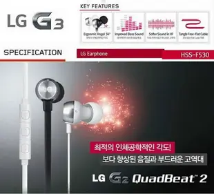 【$299免運】LG HSS-F530【原廠扁線耳機】QuadBeat2 G4 G3 D850 D855 G Pro 2 D838 G Pro E988 G2 D802 GJ E975w G2 mini G Pro Lite D686