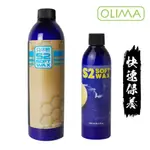 OLIMA S2 500ML 250ML 棕梠 懶人蠟 機車蠟 棕梠蠟 乳蠟 消光漆適用 外銷ITALY 12,000罐