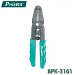 【MR3C】含稅附發票 PROSKIT寶工 8PK-3161 7合1 剪剝壓線鉗 (0.9~5.5MM2)