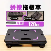 在飛比找momo購物網優惠-【BuyJM】台灣製耐重120kg可拼接PP滑輪平板車(拖板