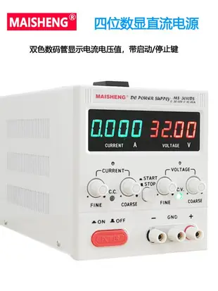 邁勝MS305D/MS3010D/MS605DS可調直流穩壓電源30V5A 60V5A 15V2A