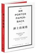 在飛比找城邦讀書花園優惠-The Mr Porter Paperback紳士的風格：來