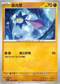 在飛比找有閑購物優惠-【CardMaster】寶可夢 PTCG 黯焰支配者 晶光芽