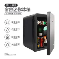 在飛比找PChome24h購物優惠-冰箱 電冰箱 車載冰箱 家用車用小冰箱 10L車家兩用