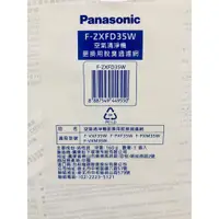 在飛比找蝦皮購物優惠-Panasonic 清淨機濾網 F-ZXFD35W 脫臭過濾