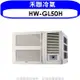 禾聯【HW-GL50H】變頻冷暖窗型冷氣8坪(含標準安裝)