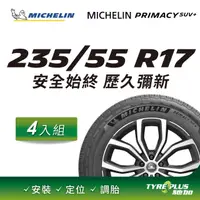 在飛比找PChome24h購物優惠-【官方直營】台灣米其林輪胎 MICHELIN PRIMACY