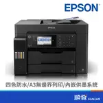 EPSON 愛普生 L15160 A3+ 四色 防水 高速連供 複合機 印表機