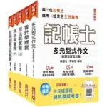 2021記帳士套書（年年銷售冠軍）（贈記帳士搶分小法典）【金石堂】