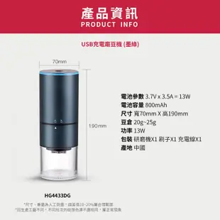 【TIAMO】USB充電磨豆機 電動磨豆機/HG4433DG(墨綠)|Tiamo品牌旗艦館