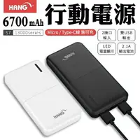 在飛比找樂天市場購物網優惠-【HANG】S7 行動電源 13000mah 雙USB輸出 