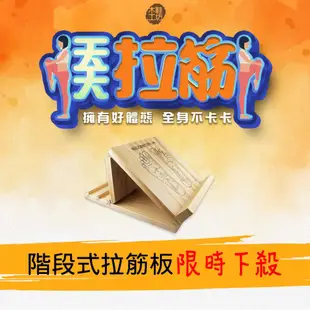 【MINIPRO台灣】木鞋工坊 健康實木 階段式拉筋板 台灣製造 伸展器 足筋板 腳底按摩板 拉筋器 拉筋版 拉筋板