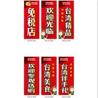 在飛比找蝦皮購物優惠-🚩布旗🚩簡體字 中客自由行 陸客自由行2×5尺直立布旗 可客