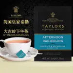 TAYLORS英國泰勒茶英式下午茶印度大吉嶺紅茶麝香葡萄袋泡紅茶包