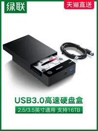 在飛比找樂天市場購物網優惠-綠聯硬盤盒3.5/2.5英寸usb3.0通用臺式機筆記本電腦