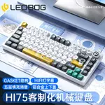 LEOBOG HI75鋁坨坨機械鍵盤75配列GASKET結構客制化電競游戲專用-時尚精品