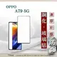 99免運 現貨 螢幕保護貼 歐珀 OPPO A79 5G 2.5D滿版滿膠 彩框鋼化玻璃保護貼 9H 螢幕保護貼 鋼化貼 強化玻璃【愛瘋潮】【APP下單最高22%回饋】