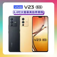 在飛比找鮮拾優惠-【vivo】 V23 5G (8G/128G) 6.44吋大