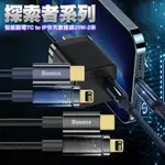 BASEUS倍思 探索者系列智能斷電TYPE-C TO IPHONE 快充數據線(20W)-2米