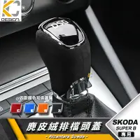 在飛比找蝦皮商城優惠-Skoda 斯柯達 SUPERB Super B COMBI